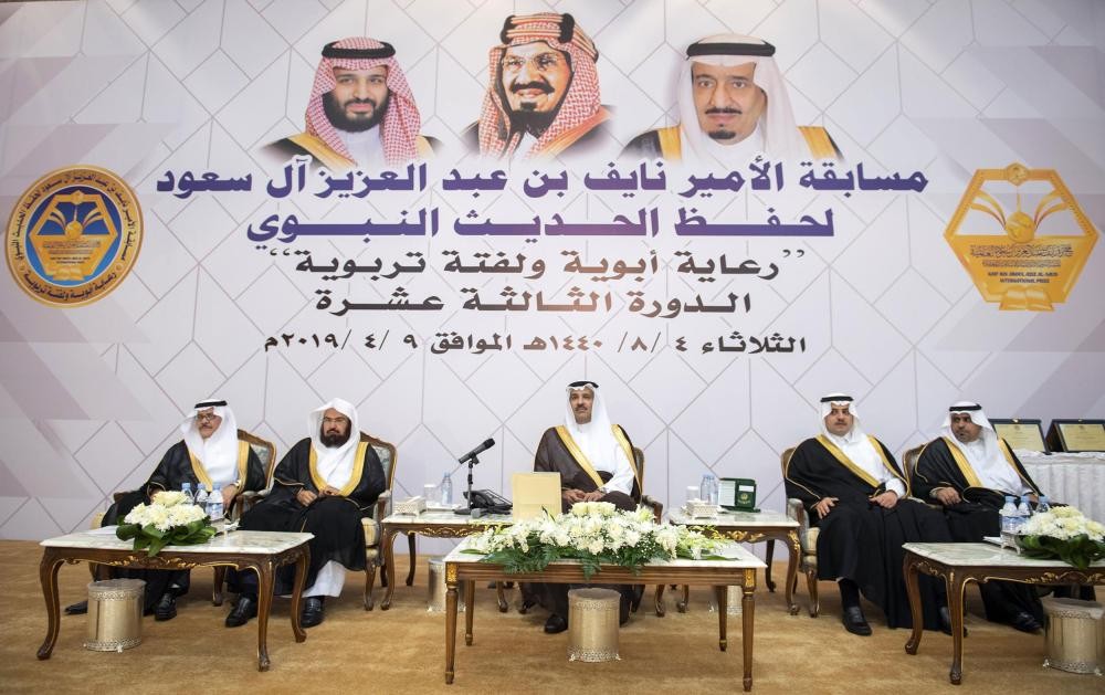 أمير المدينة يرعى حفل جائزة «نايف العالمية»