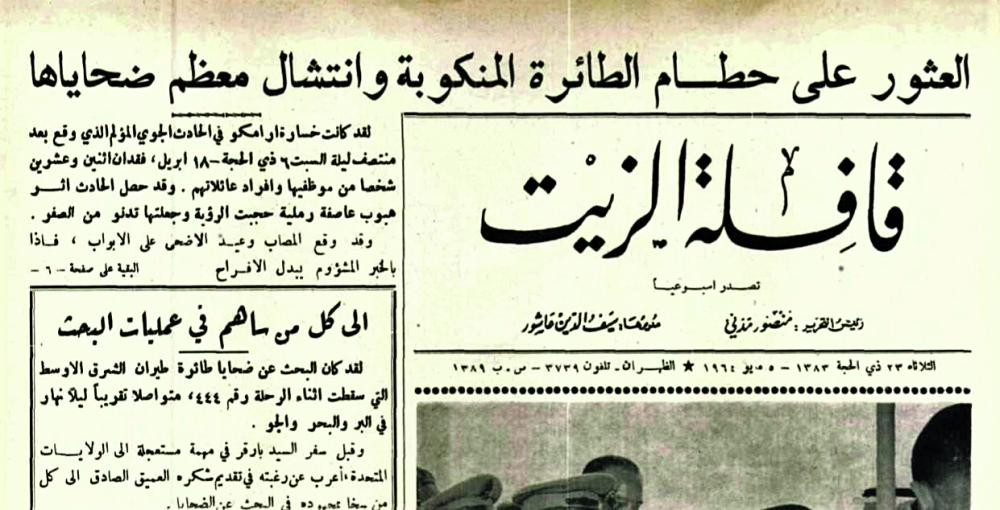 «العزيزية» تشهد أول كارثة طيران في المملكة