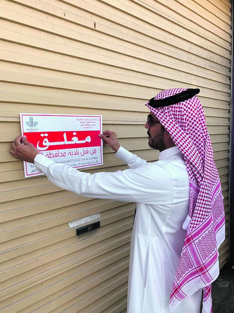إغلاق 35 ورشة ومستودعا بالمناطق الصناعية بالخبر