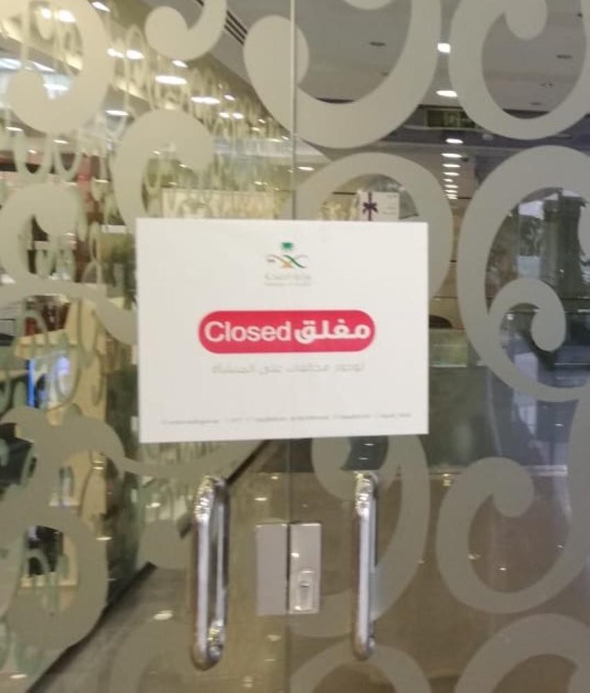 «الصحة» تغلق مجمعًا طبيًا في الرياض