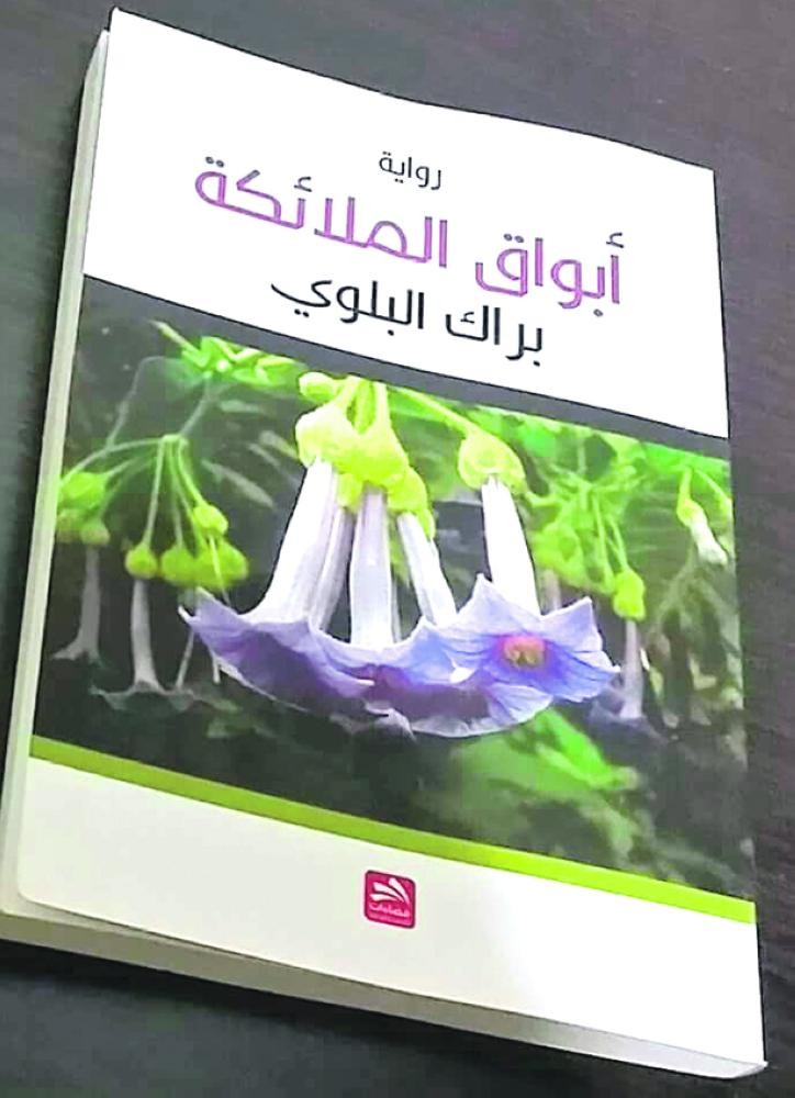 براك البلوي: الرواية السعودية فرضت نفسها على الساحة الأدبية العربية