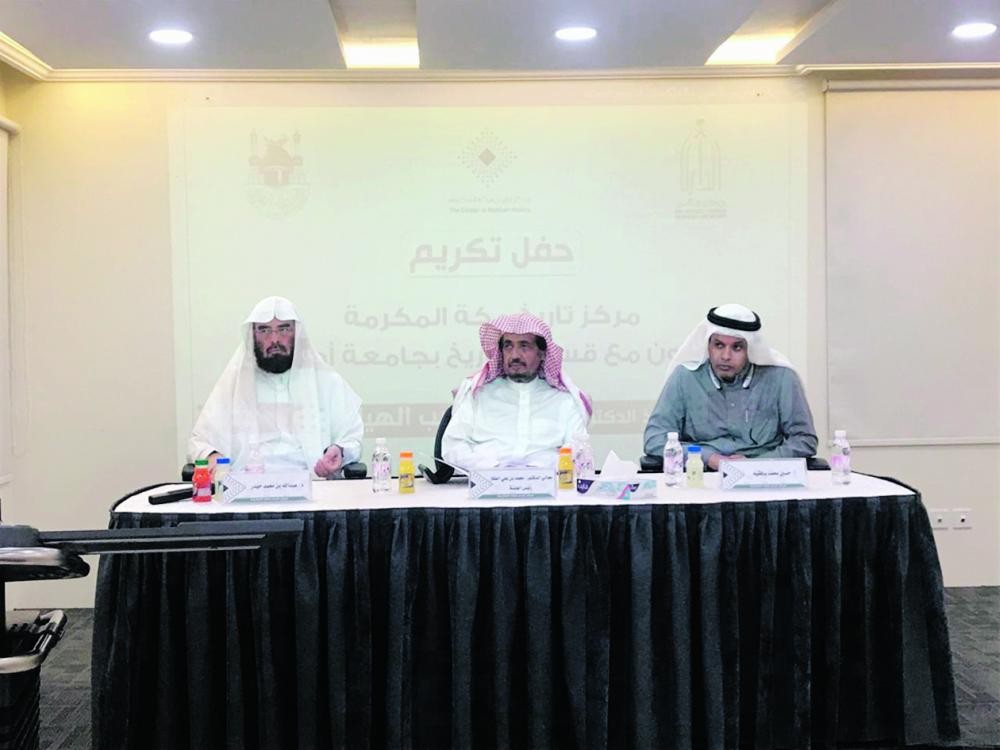 مركز تاريخ مكة المكرمة يكرم المؤرخ «الهيلة»