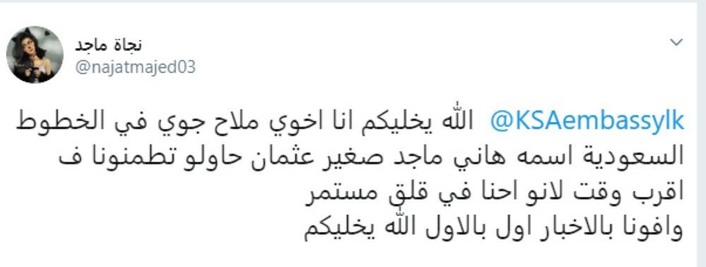 ملاحا الخطوط الجوية .. ما يزال المصير «مجهولا»