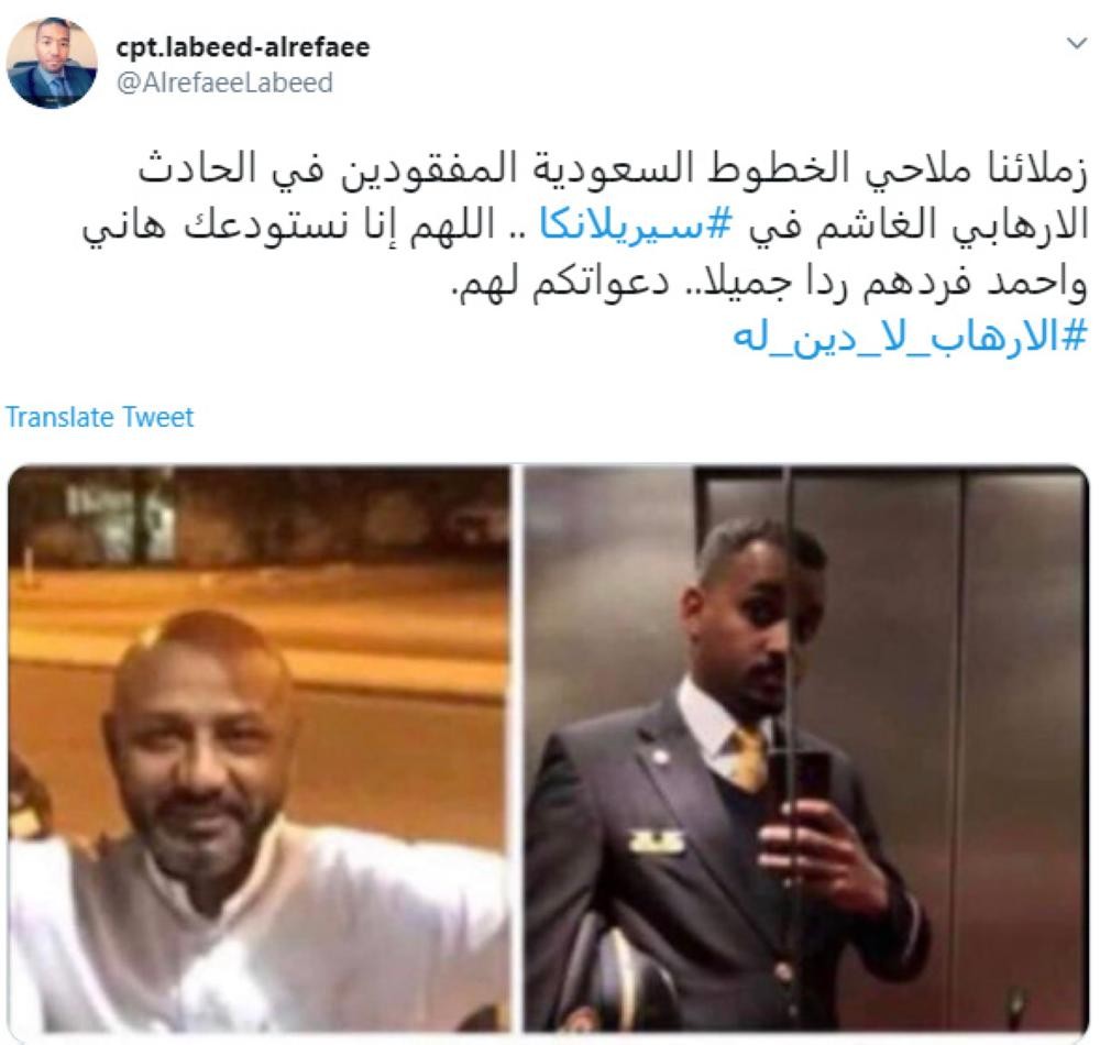 ملاحا الخطوط الجوية .. ما يزال المصير «مجهولا»