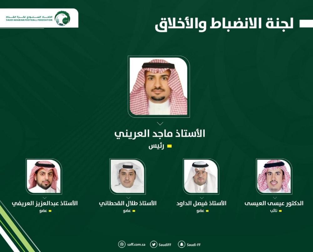 «اتحاد القدم» يعلن تشكيل «الانضباط» 