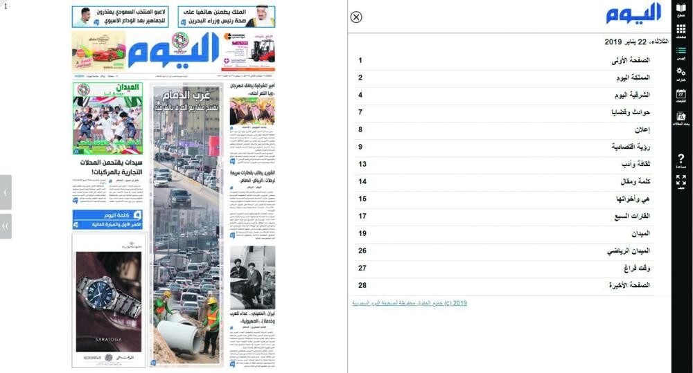 شركة دار اليوم تطلق «منصة اليوم.. وغدًا»