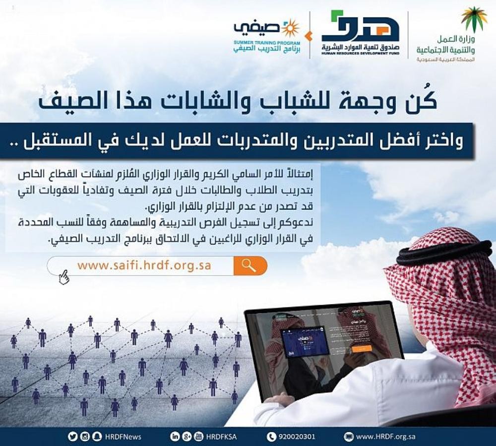 'هدف'يدعو المنشآت والطلبة إلى التسجيل في 'صيفي '