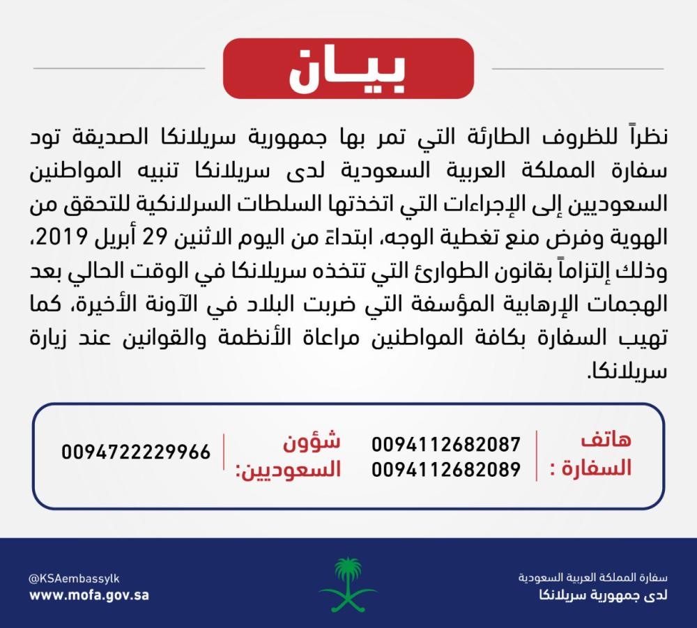 سريلانكا تمنع غطاء الوجه والسفارة تحذر