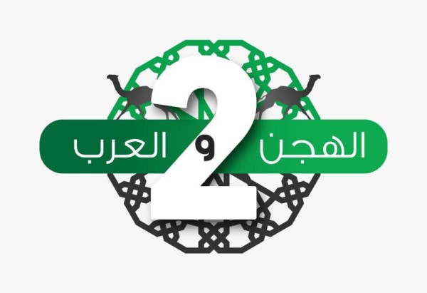 'الهجن والعرب 2' مبادرة رمضانية من اتحاد الهجن