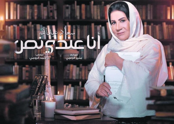«أنا عندي ونص» يجمع الحساوي بسعاد عبدالله