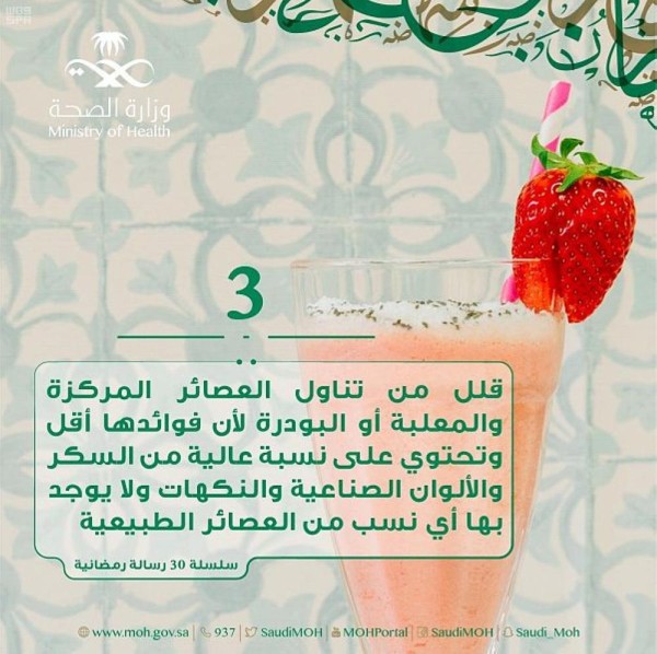 «الصحة» : قللوا من هذه العصائر فى رمضان  