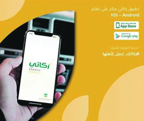 «زكاتي الإلكترونية» تتيح خدمة اختيارية للأفراد
