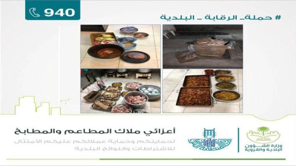إتلاف 680 كيلو أغذية فاسدة بالخفجي