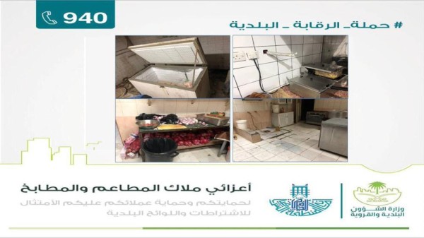إتلاف 680 كيلو أغذية فاسدة بالخفجي
