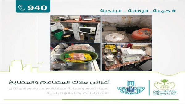 إتلاف 680 كيلو أغذية فاسدة بالخفجي