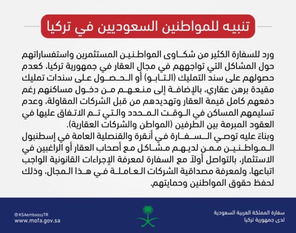 بعد تزايد الشكاوى.. تنبيه للمواطنين في تركيا