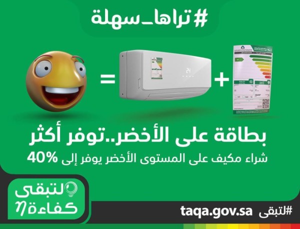 15 معلومة يقدمها ملصق 'كفاءة ' الجديد