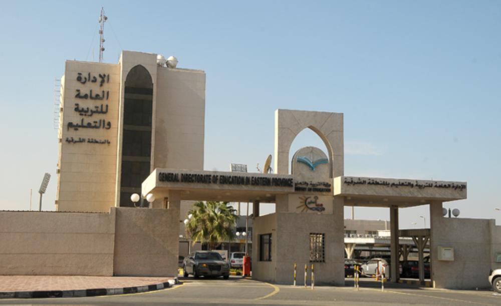 تعليم الشرقية يعتمد تنفيذ 47 مشروعاً