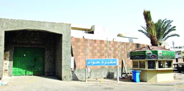 مقبرة حواء في جدة.. أسطورة محاطة بالأسرار