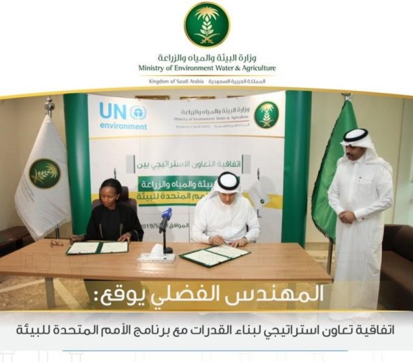 تعاون مع الأمم المتحدة لتعزيز حماية البيئة