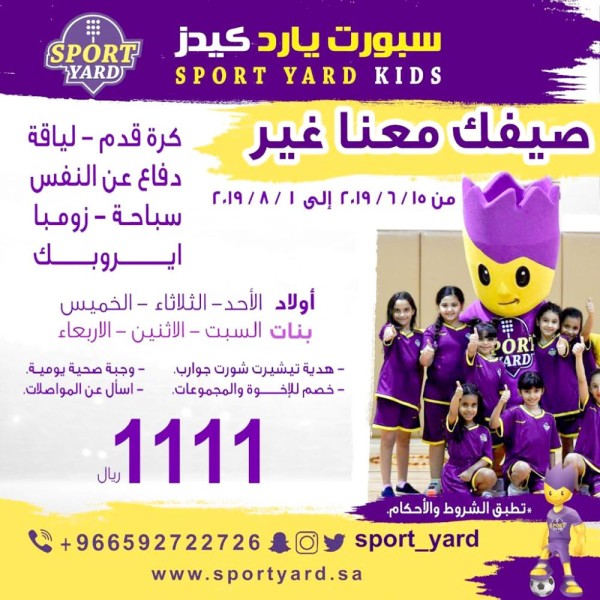 توجيهات نائب أمير الشرقية أثمرت عن نجاح بطولة «سبورت يارد»