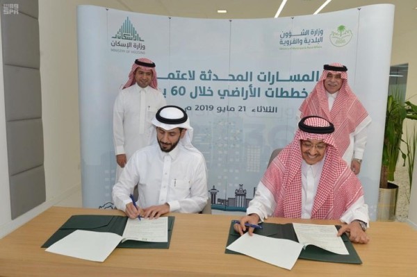 مذكرة تفاهم لحوكمة «مخططات الأراضي» خلال 60 يوماً