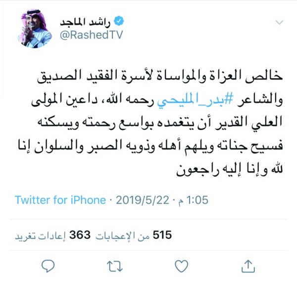 رحيل شاعر الإحساس
