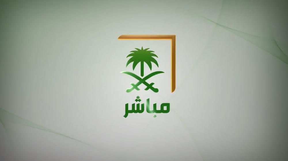 «السعودية مباشر» قناة جديدة لتغطية القمم الثلاث