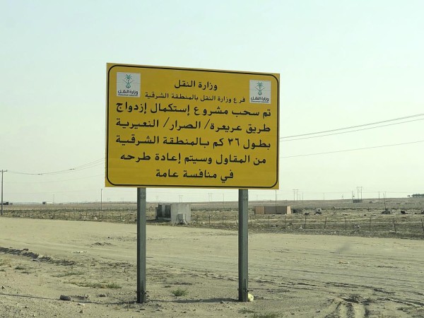 براميل مقاول متعثر تهدد سالكي طريق النعيرية - عريعرة