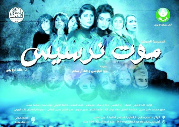 حضور كبير من السيدات لمسرحية «موت نرسيس»