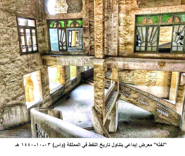 «نفثَه» معرض إبداعي يروي تاريخ النفط في المملكة