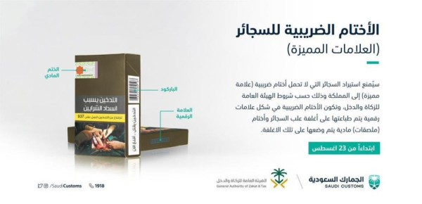 «الجمارك» تمنع استيراد السجائر لهذا السبب