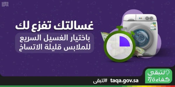 6 نصائح لتوفير الطاقة في غسالات الملابس