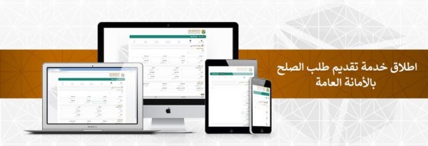 تدشين مركز لتسوية منازعات 