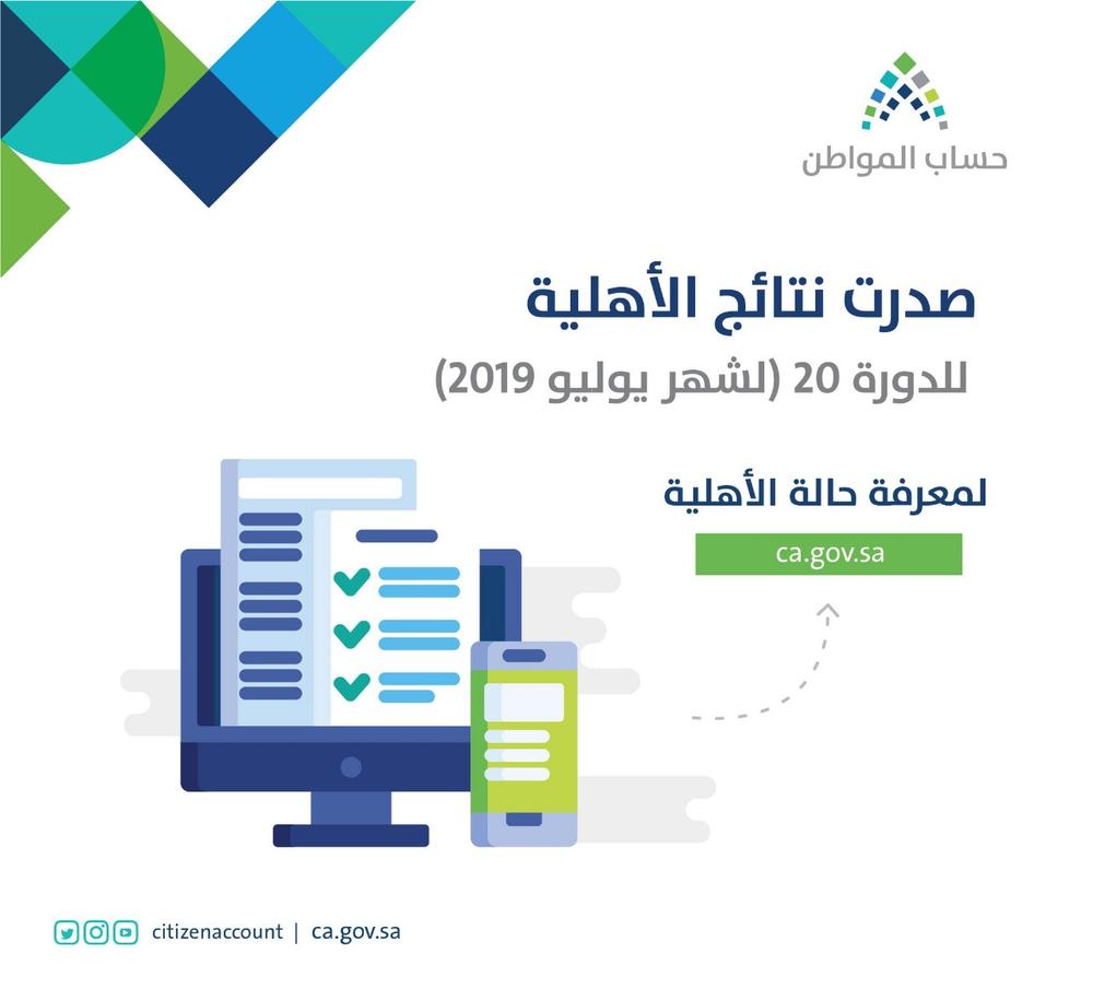 'حساب المواطن' يعلن نتائج الأهلية لشهر يوليو