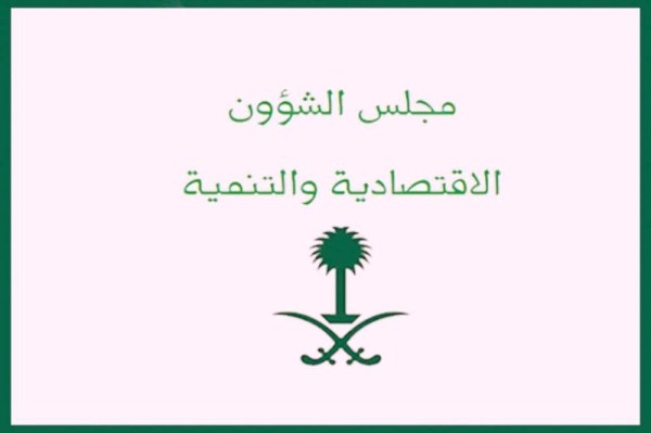 ' الشؤون الاقتصادية ' يستعرض عدداً من الموضوعات 