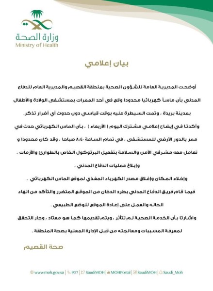 السيطرة على حريق محدود بـ'ولادة بريدة' دون خسائر