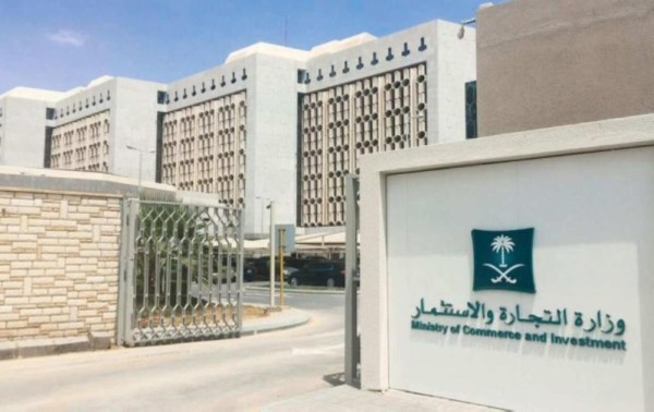 'التجارة' تستطلع الآراء حول إجراءات الإفلاس