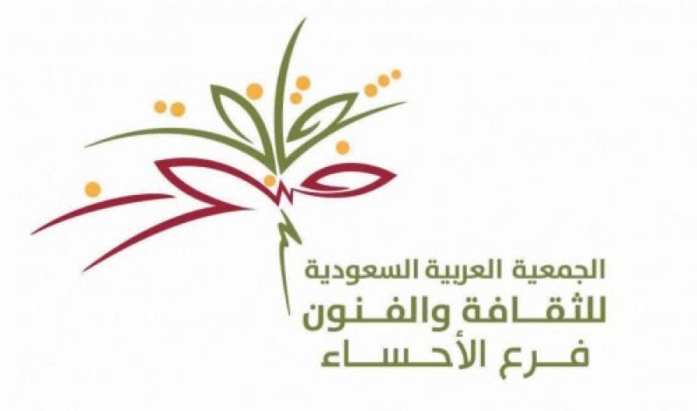 أسماء الفائزين في مسابقة القصة القصيرة بـ'فنون الأحساء'