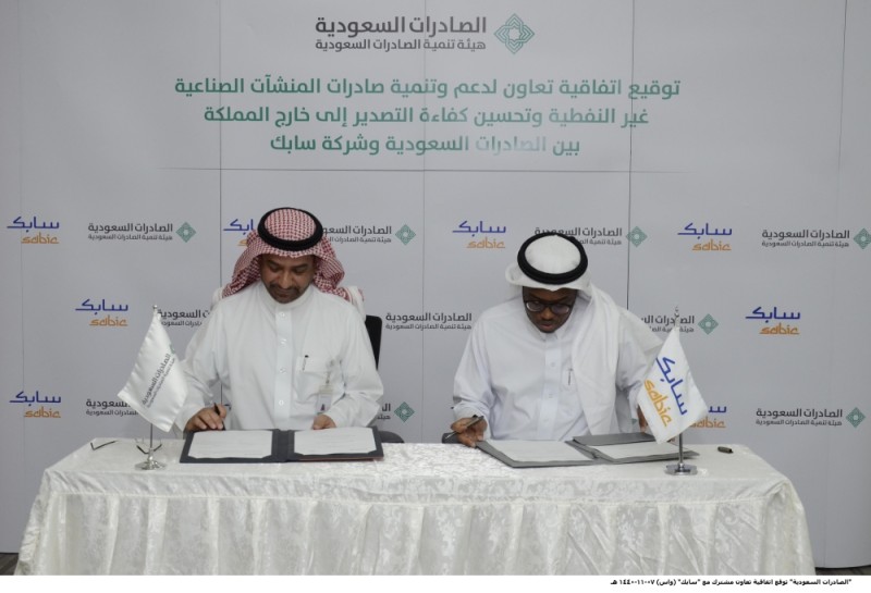 «الصادرات السعودية» توقع اتفاقية مع «سابك»