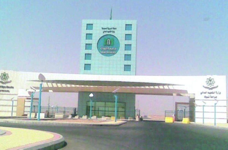 جامعة المهرجان تبوك