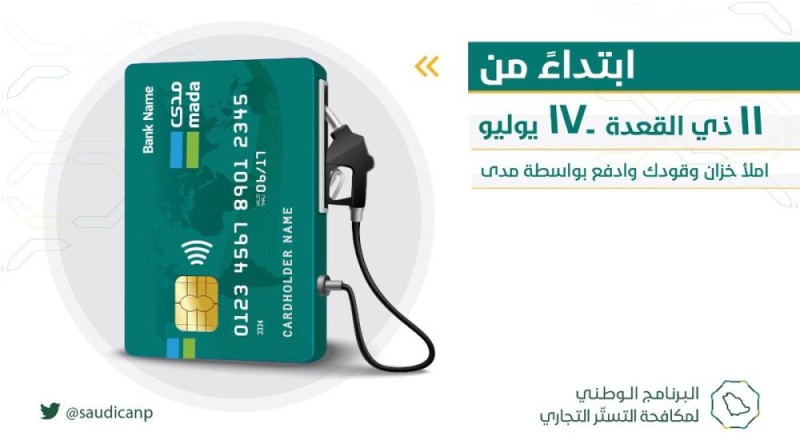 إلزام المتاجر ومنافذ البيع بالدفع الإلكتروني .. الأحد القادم