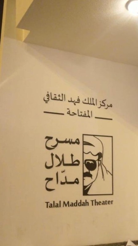 نقش اسم «صوت الأرض» في أبها