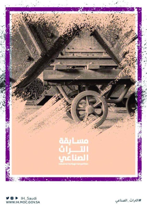«الثقافة» تطلق مسابقة «التراث الصناعي»
