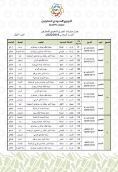 إعلان جدول دوري المحترفين