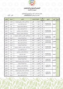 إعلان جدول دوري المحترفين