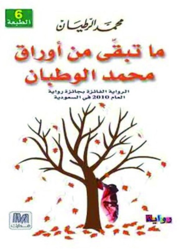 روايتان في أولى ليالي «السرد النقدي» بالدمام