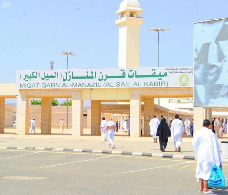 ميقاتا الطائف مهيئة لإستقبال حجاج البيت