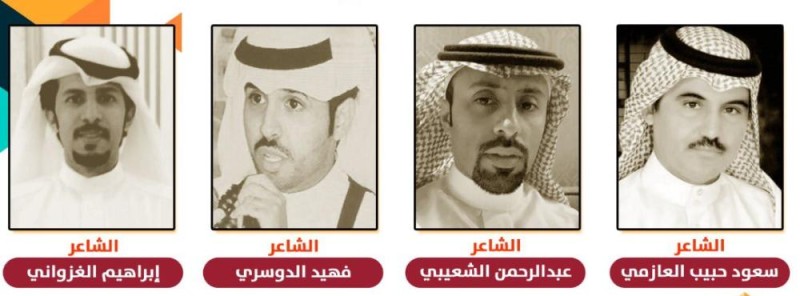 أمسية شعرية لـ الشعيبي والعازمي والدوسري بالأحساء