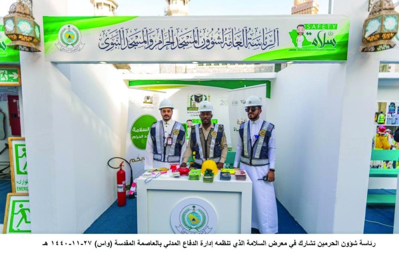 معرض تثقيفي لضيوف الرحمن